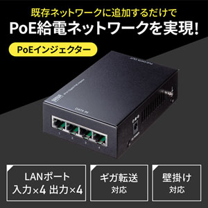 PoEインジェクター 4ポート対応 ギガ転送 壁掛け対応 メタル筐体 IEEE802.3af IEEE802.3at LAN-GIHINJ3