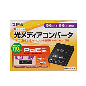 光メディアコンバータ｜サンプル無料貸出対応 LAN-PSC212RFN |サンワ