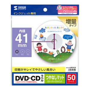 インクジェットDVD・CDラベル（つやなしマット・内径41mm・50シート）LB-CDR001N-50の販売商品 |通販ならサンワダイレクト