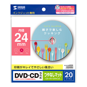 インクジェットDVD・CDラベル（つやなしマット・内径24mm・20シート