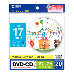 インクジェットDVD・CDラベル（つやなしマット・内径17mm・20シート 