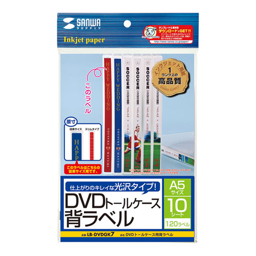 DVDトールケース用背ラベルLB-DVDGK7の販売商品 |通販ならサンワダイレクト