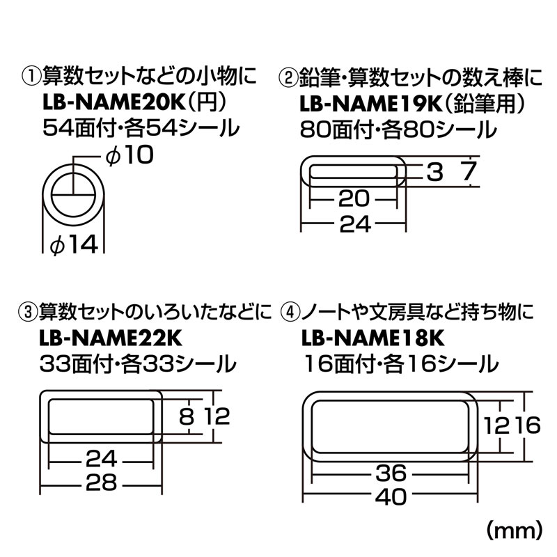 インクジェットお名前シール 文具用（いろいろセット） LB-NAME23K