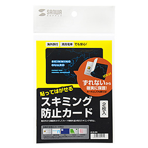 スキミング防止カード LB-SL3SBの販売商品 |通販ならサンワダイレクト