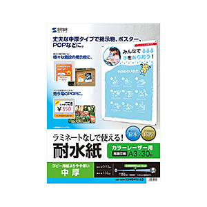 カラーレーザー用（耐水紙・中厚・A3） LBP-WPF15MDPN-A3の通販なら