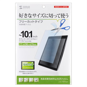 タブレットフィルム(10.1インチ対応・フリーカット・指紋防止光沢)LCD-101KFPの販売商品 |通販ならサンワダイレクト