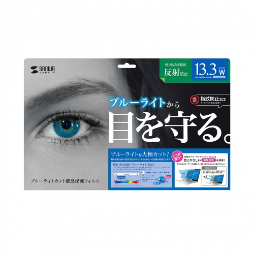 �t���ی�t�B���� 13.3�C���` 16:10 �u���[���C�g���C���g��450nm�ɂ����Ė�26%�J�b�g ���˖h�~ ���ʃe�[�v�s�v