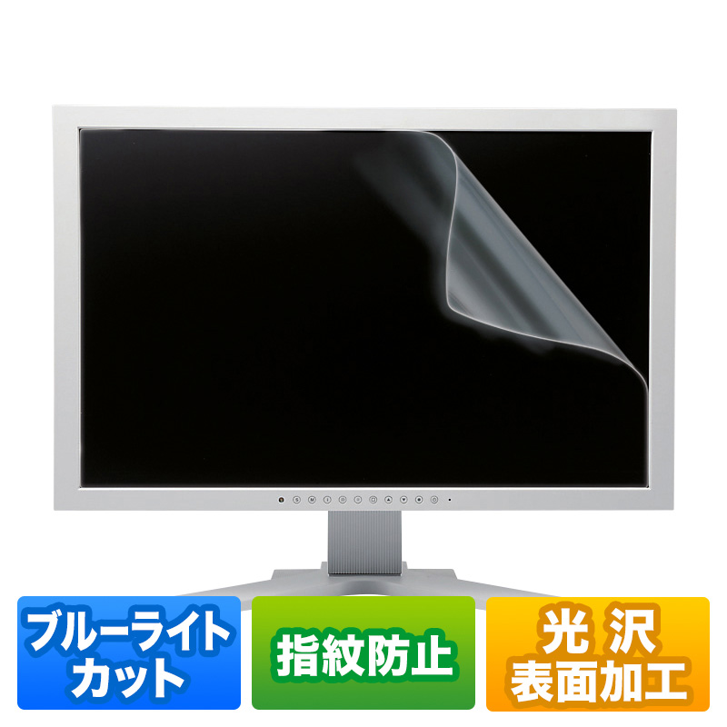ブルーライトカット液晶保護フィルム(23.8型ワイド・指紋防止・光沢) LCD-BCG238W