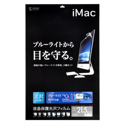 iMacブルーライトカットフィルム(21.5型ワイド用・液晶保護)LCD ...