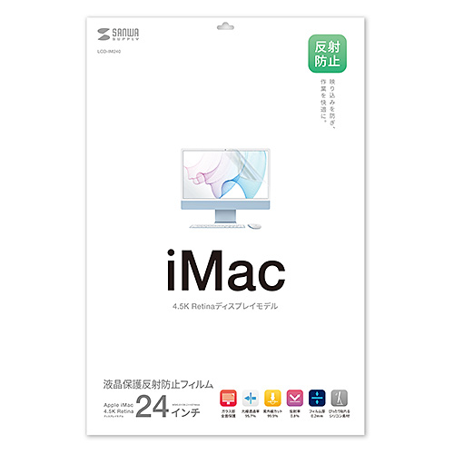 Apple iMac 24インチ Retinaモデル 液晶保護フィルム 反射防止タイプ