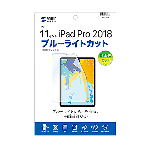 まとめ得 サンワサプライ Apple 11インチiPad Pro 2018用ブルーライトカット液晶保護指紋防止光沢フィルム LCD-IPAD10BC x [2個] /l