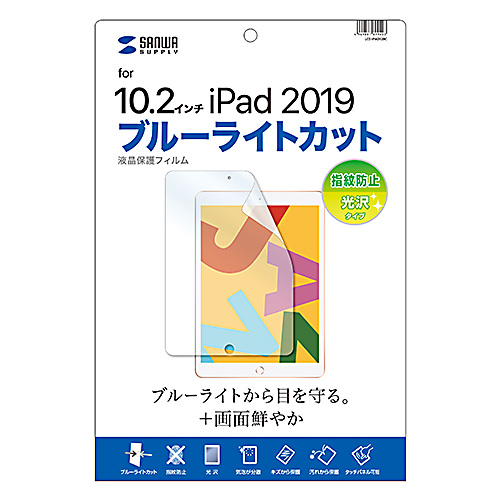 iPad 10.2インチ 第7/8/9世代 液晶保護フィルム ブルーライトカット