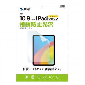 Apple 第10世代iPad10.9インチ用液晶保護指紋防止光沢フィルム LCD