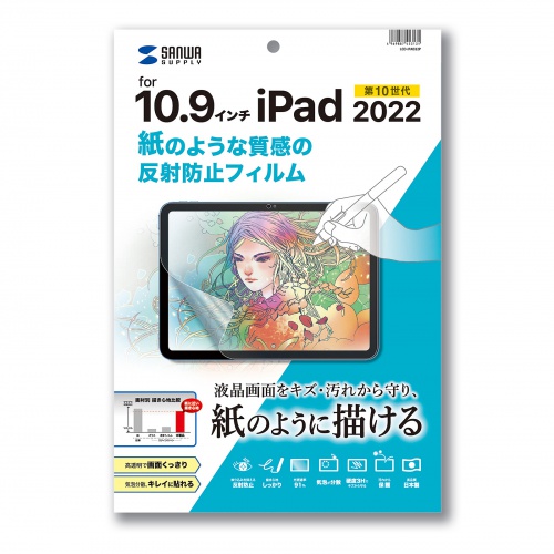 Apple 第10世代iPad10.9インチ対応紙のような質感反射防止フィルム LCD-IPAD22P