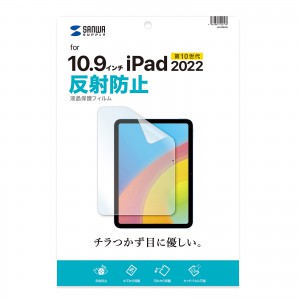 まとめ得 サンワサプライ Apple 第10世代iPad10.9インチ用液晶保護反射防止フィルム LCD-IPAD22 x [2個] /l