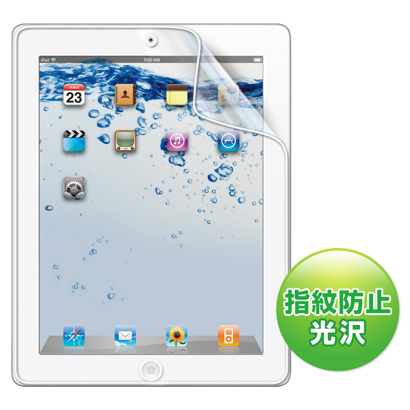 iPad第4世代・第3世代用 液晶保護フィルム（指紋防止・光沢）LCD