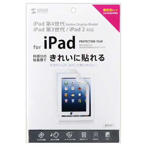 iPadフィルム(第4世代対応・液晶保護・無気泡・指紋防止光沢・ホワイト) LCD-IPAD4KFPNBW