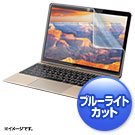 MacBook 12インチ用フィルム(ブルーライトカット・液晶保護・指紋防止光沢)
