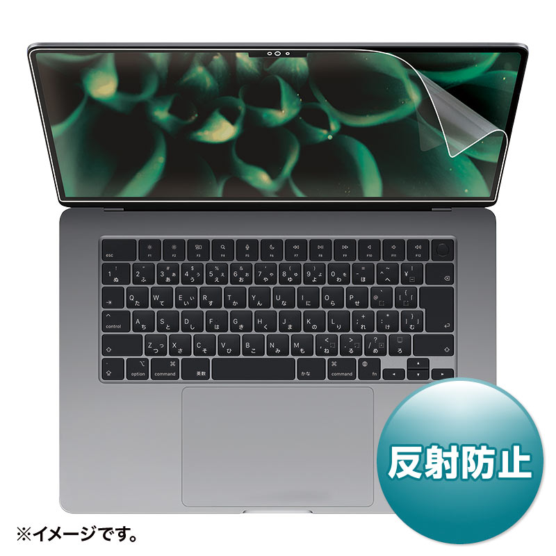 MacBook Air 2023 M2 15インチ 液晶保護フィルム 反射防止 アンチグレア LCD-MBAM22の通販ならサンワダイレクト