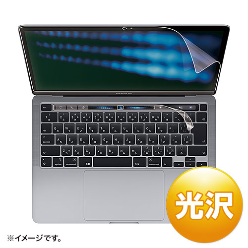 MacBook Pro 13.3インチ Touch Bar搭載 2020年モデル用 液晶保護フィルム 光沢タイプ LCD-MBR13KFT2