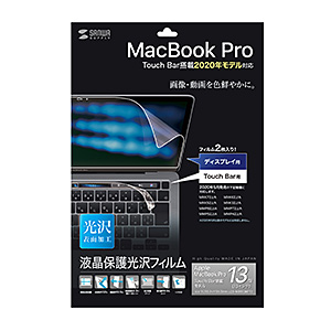 MacBook Pro 13.3インチ Touch Bar搭載 2020年モデル用 液晶保護フィルム 光沢タイプ LCD-MBR13KFT2