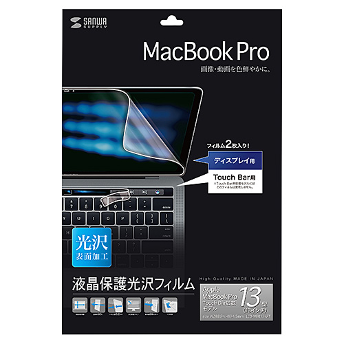 MacBook Pro 13インチ Touch Bar フィルム LCD-MBR13KFTの販売商品
