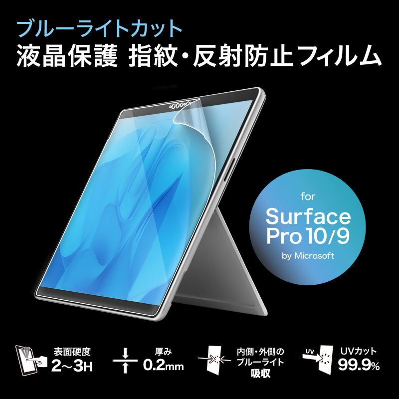 Surface Pro 9 tیtB u[CgJbg ˖h~ LCD-SF11BCAR