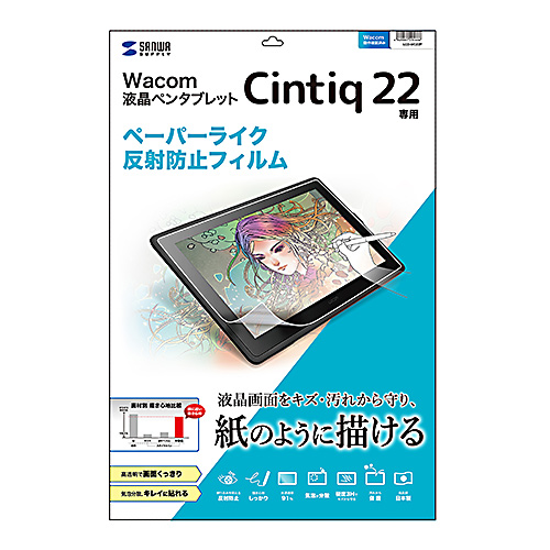 Wacom ペンタブレット Cintiq 22専用ペーパーライクフィルム(保護 ...