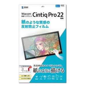 【美品／使用3回】Wacom Cintiq Pro 22 保護フィルム付 LCD-WCP22P【Wacom ペンタブレット Cintiq Pro 22 紙のような