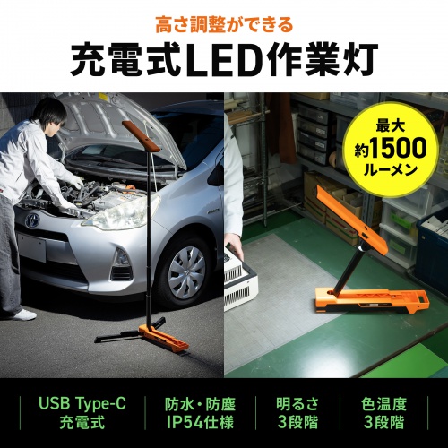 作業灯 LED 充電式 防水 折りたたみ スタンド 1500ルーメン 高さ
