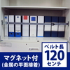 �����X�g�b�p�[M 120cm ���͐ڒ��}�O�l�b�g�t���i�X�`�[�����b�N�E�I�E�Y��j �����e�b�N21