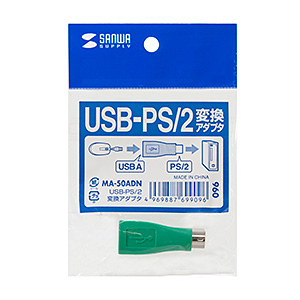 USB-PS/2変換アダプターMA-50ADの販売商品 |通販ならサンワダイレクト