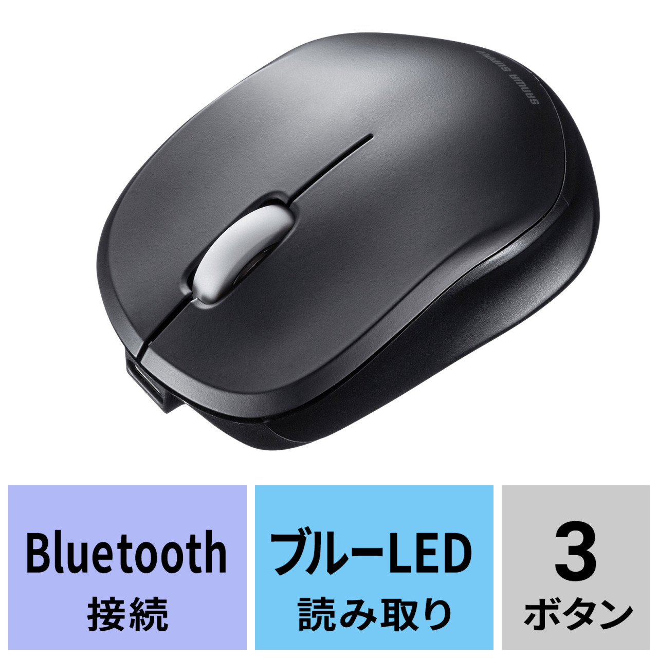 静音Bluetoothマウス USB充電式 ブラック MA-BBS308BKの通販ならサンワダイレクト
