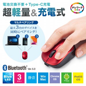 静音Bluetoothマウス USB充電式 レッド MA-BBS308Rの通販ならサンワダイレクト