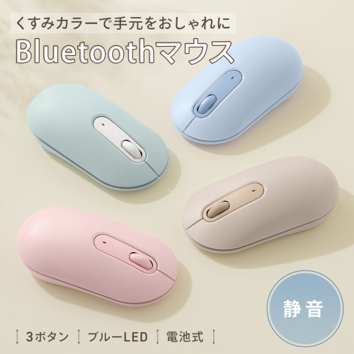 Bluetoothマウス 薄型 3ボタン 静音 かわいい 3台マルチペア