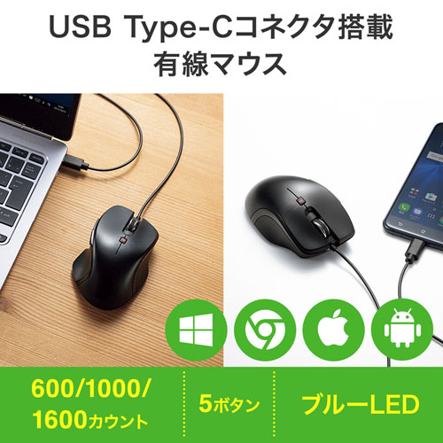 USB Type-C 有線マウス ブルーLEDセンサー 中型  5ボタン ブラック MA-BLC180BK