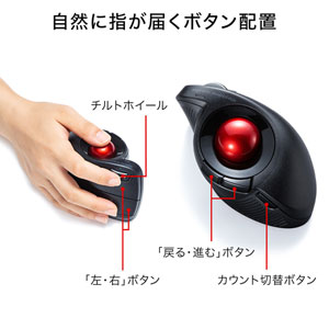 Bluetoothエルゴトラックボール 縦型エルゴノミクス形状 チルト Bluetoothエルゴトラックボール 縦型エルゴノミクス形状 チルト