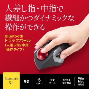 Bluetoothトラックボール（静音・5ボタン・人差し指/中指操作タイプ