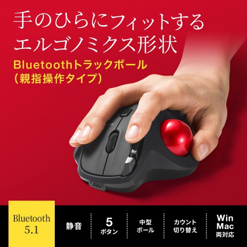 Bluetoothトラックボール（静音・5ボタン・親指操作タイプ）｜サンプル 