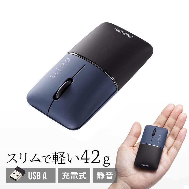 静音ワイヤレスマウス USB Aコネクタ SLIMO 充電式 ネイビー MA