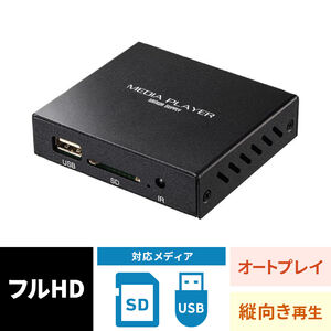 メディアプレーヤー デジタルサイネージ セットトップボックス HDMI出力 MP4 MP3 対応 USBメモリ SDカード リモコン付