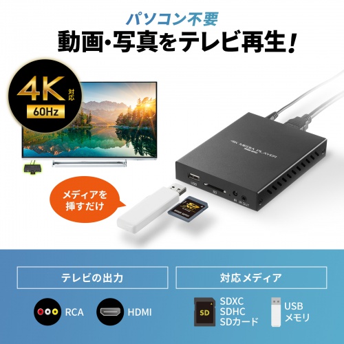 サンワダイレクト 4K対応 メディアプレーヤー サンワダイレクト 400-MEDI023 4K対応メディアプレーヤー
