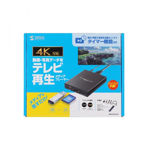 4K対応 メディアプレーヤー MED-PL4K 105 サンワダイレクト本店 サンワサプライ【オフィス・PC周辺通販】