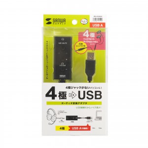 USBオーディオ変換アダプタ 3.5mmプラグ（4極） ヘッドセット用 MM