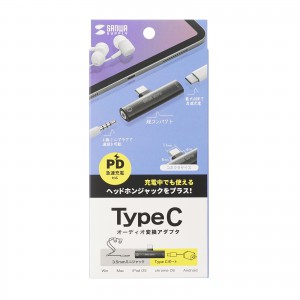 Type-Cオーディオ変換アダプタ(USB PD対応)|サンプル無料貸出 Type-Cオーディオ変換アダプタ(USB PD対応)|サンプル無料貸出