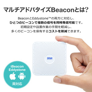 BLEビーコン（大容量バッテリータイプ・3個セット）MM-BLEBC4の販売