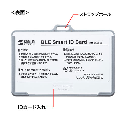 BLE Smart ID Card（3個セット） MM-BLEBC8 |サンワダイレクト
