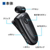 Bluetoothヘッドセット 片耳 カナル型イヤホン ケーブル巻取り式 振動機能つき