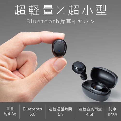 超小型Bluetooth片耳ヘッドセット カナル型 充電ケース付き 軽量 無線 IPX4 USB ハンズフリー web会議 zoom Skype Teams マルチポイント 全指向性 MM-BTMH52BK