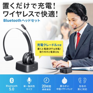 Bluetoothヘッドセット 通話用 単一指向性マイク 充電クレードル付 PC